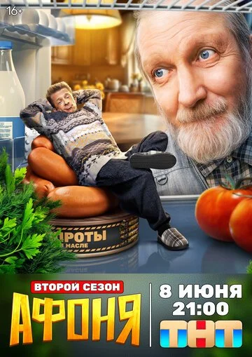 Афоня смотреть онлайн бесплатно в хорошем качестве